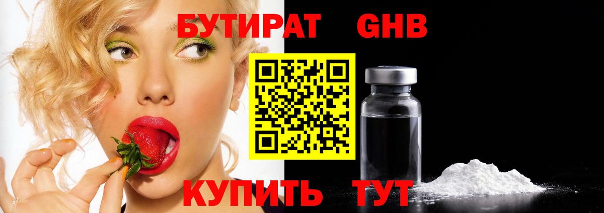 Бутират GHB  Вход с VPN  Югорск 
