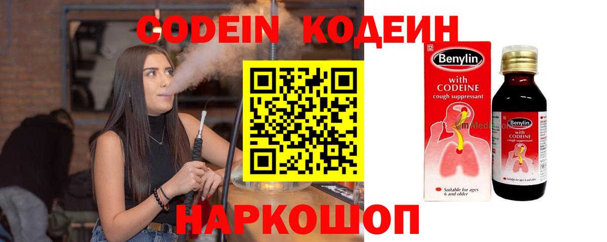 Codein напиток Lean (лин)  Вход с VPN  Югорск 