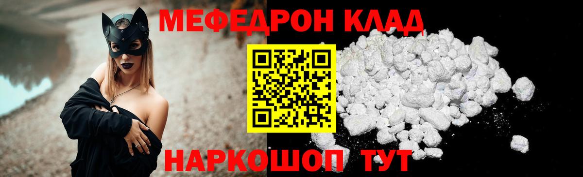 Меф мяу мяу Югорск