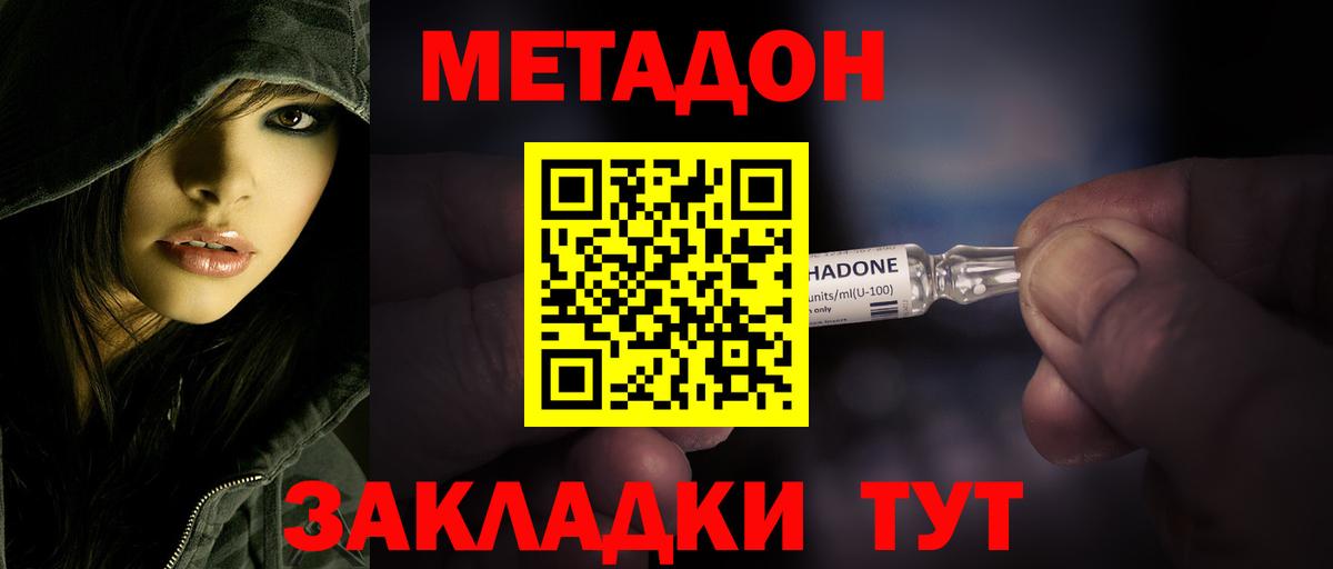 МЕТАДОН methadone Югорск